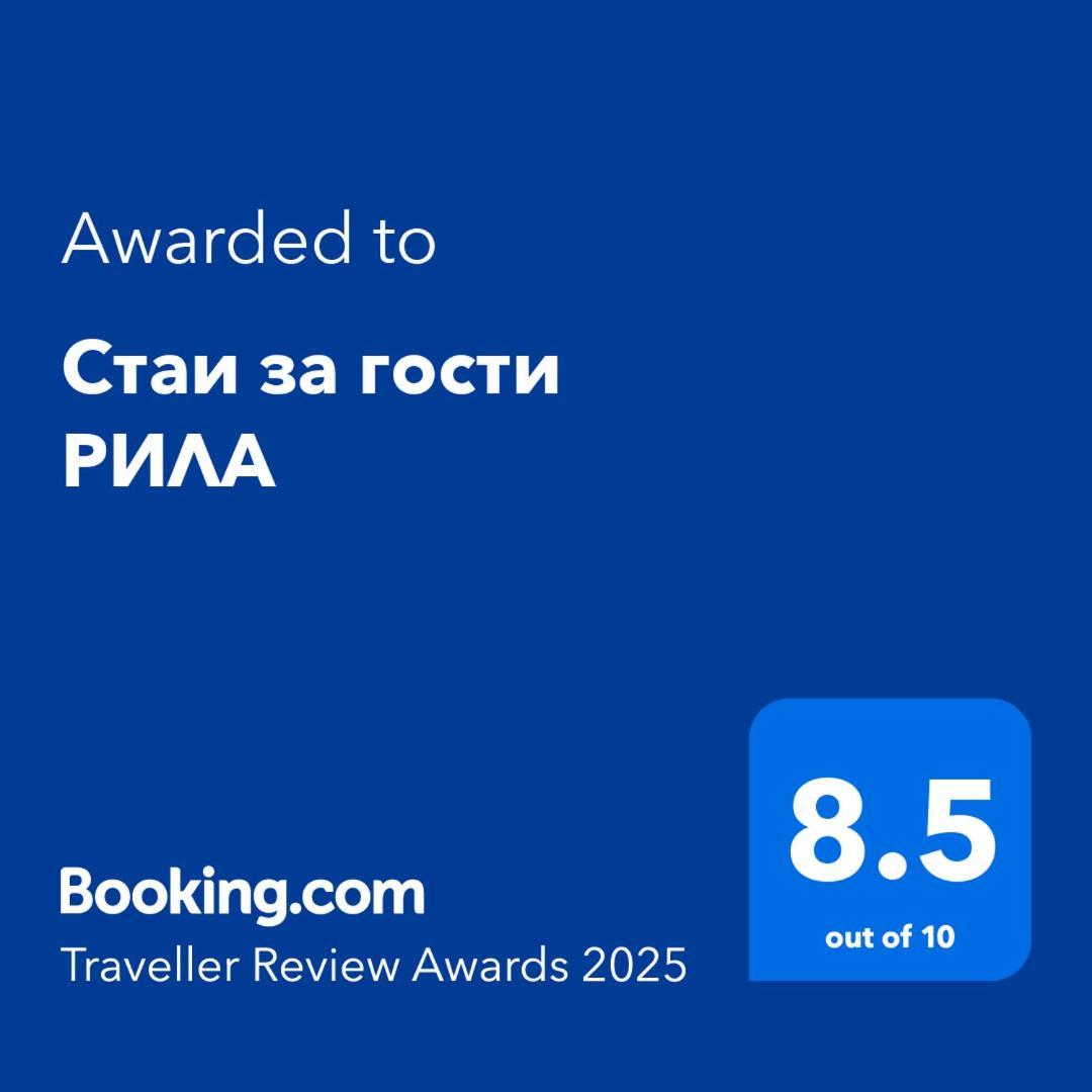 Стаи За Гости Рила Exterior photo